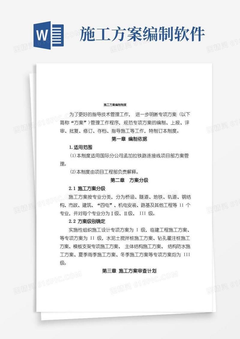 施工方案的编制依据