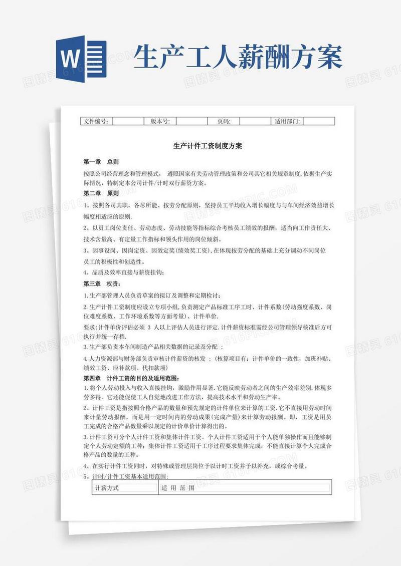 生产计件工资方案