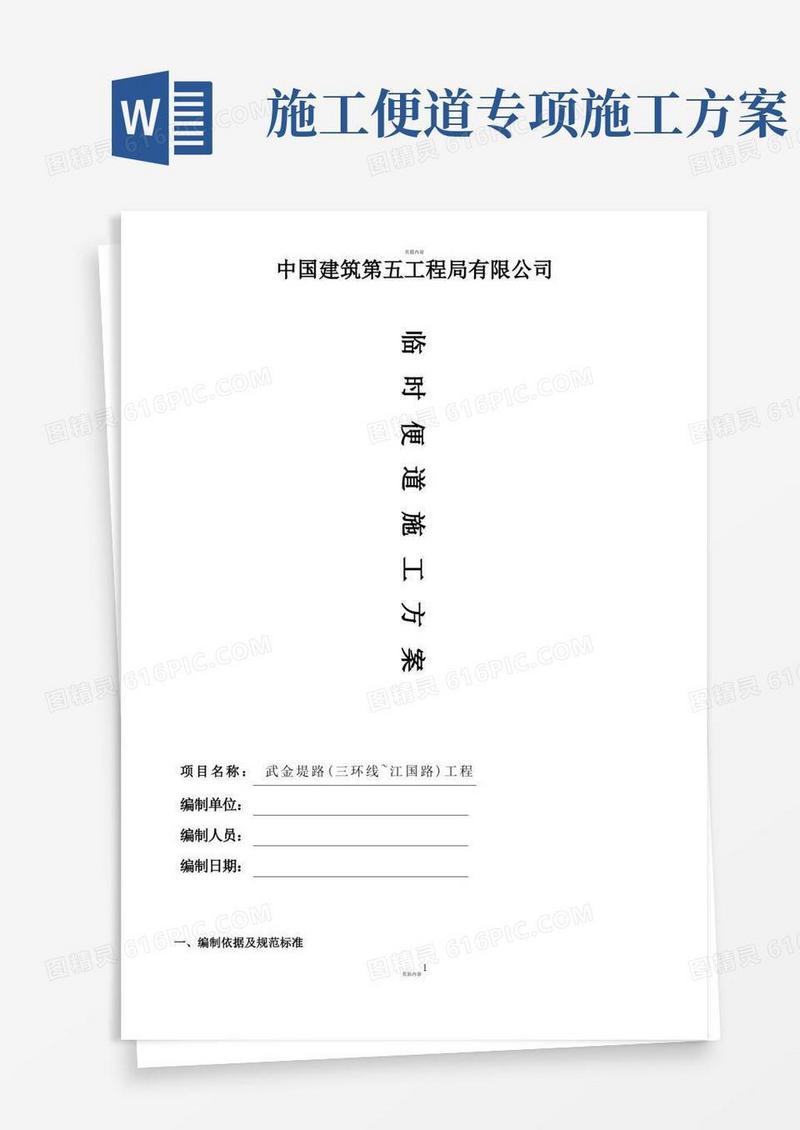 市政道路临时便道施工方案