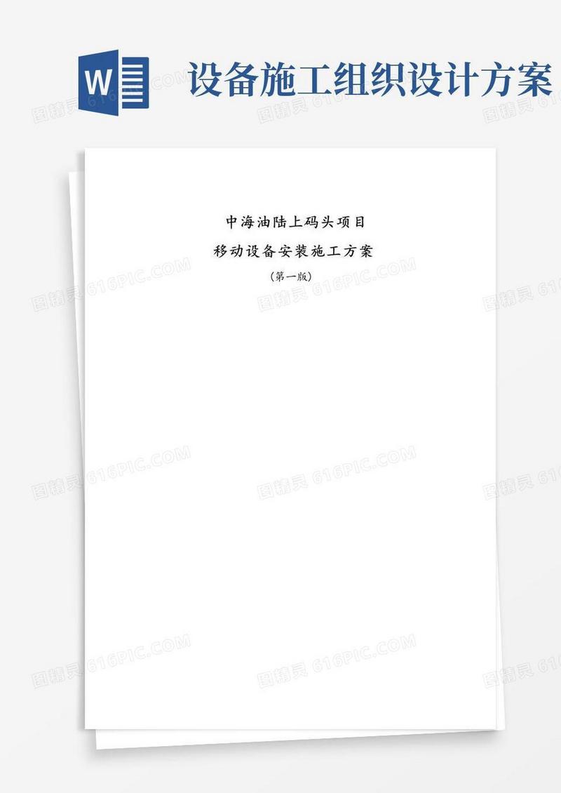 动设备安装工程施工组织设计方案