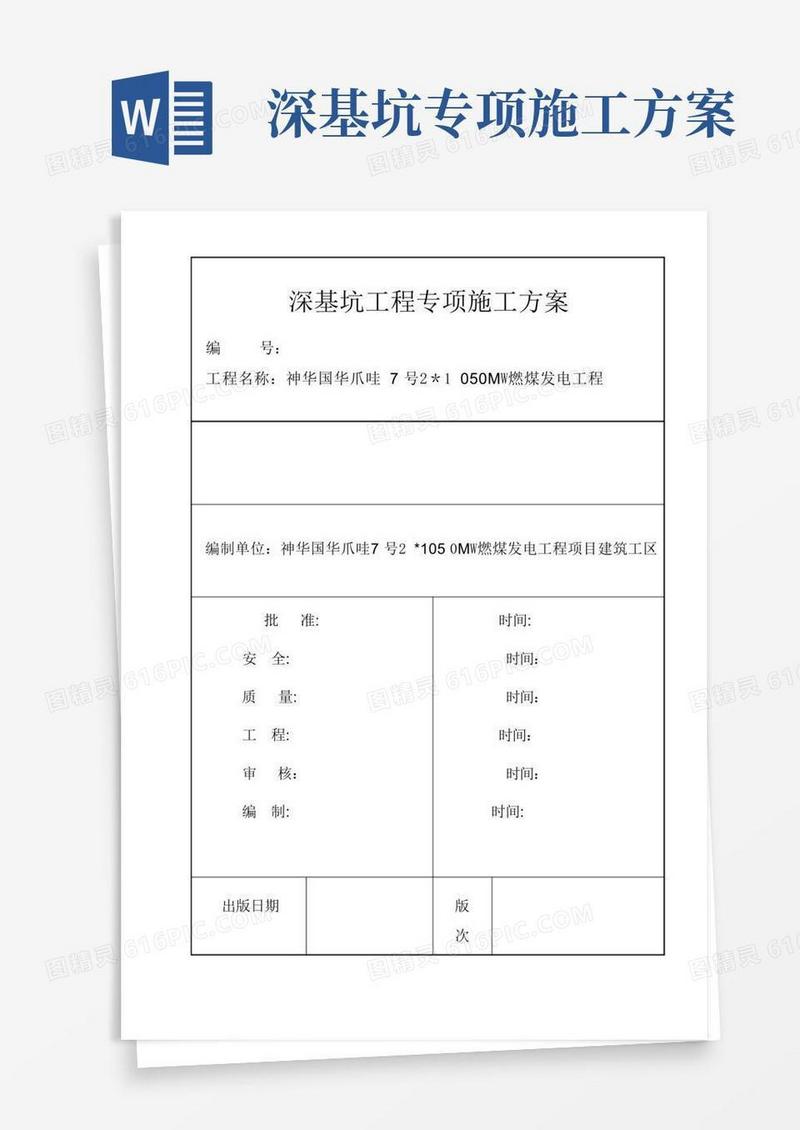 深基坑专项施工方案(最终版)