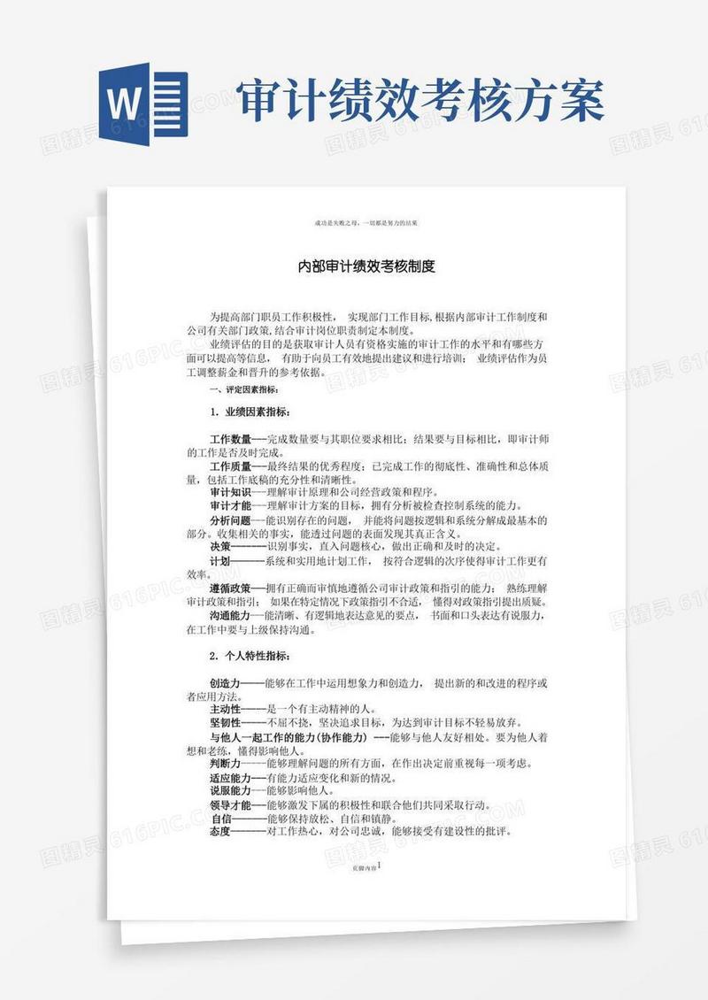 内部审计绩效考核制度