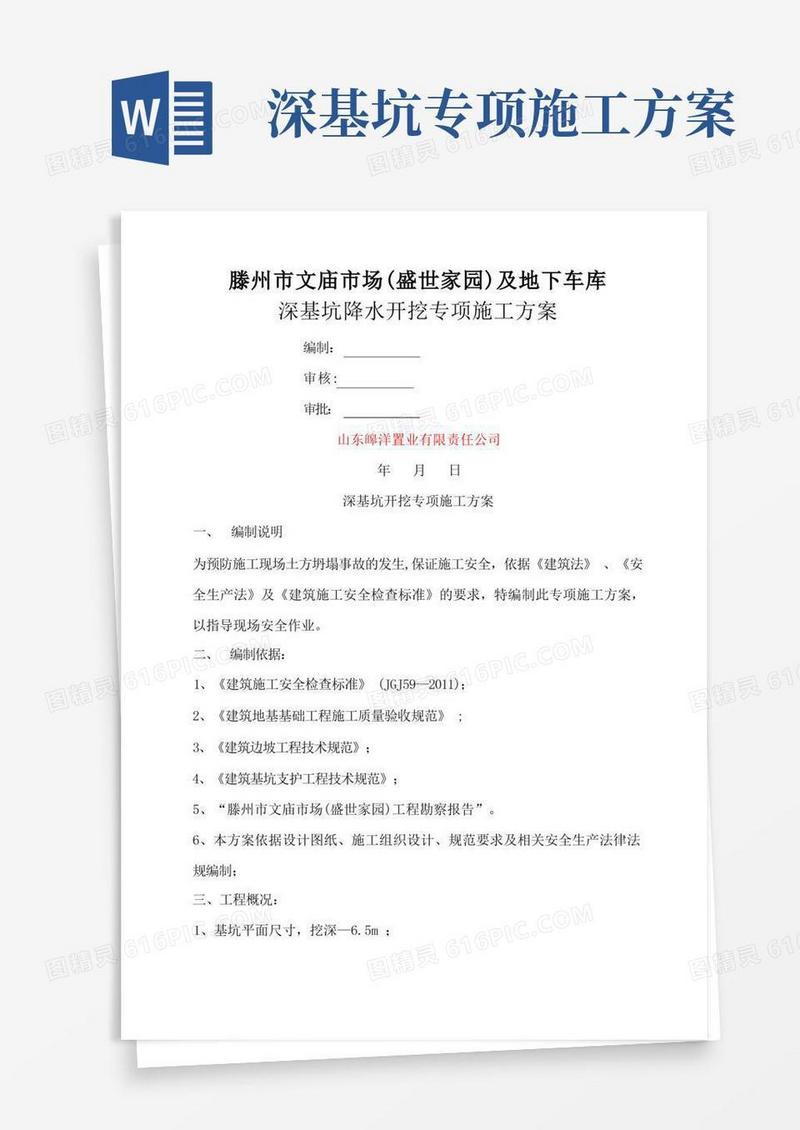 深基坑专项施工方案(放坡)