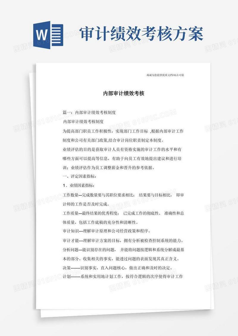 内部审计绩效考核