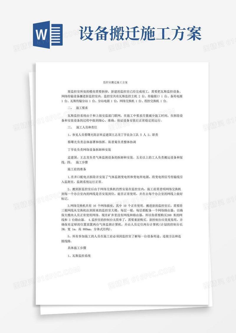 监控室搬迁施工方案
