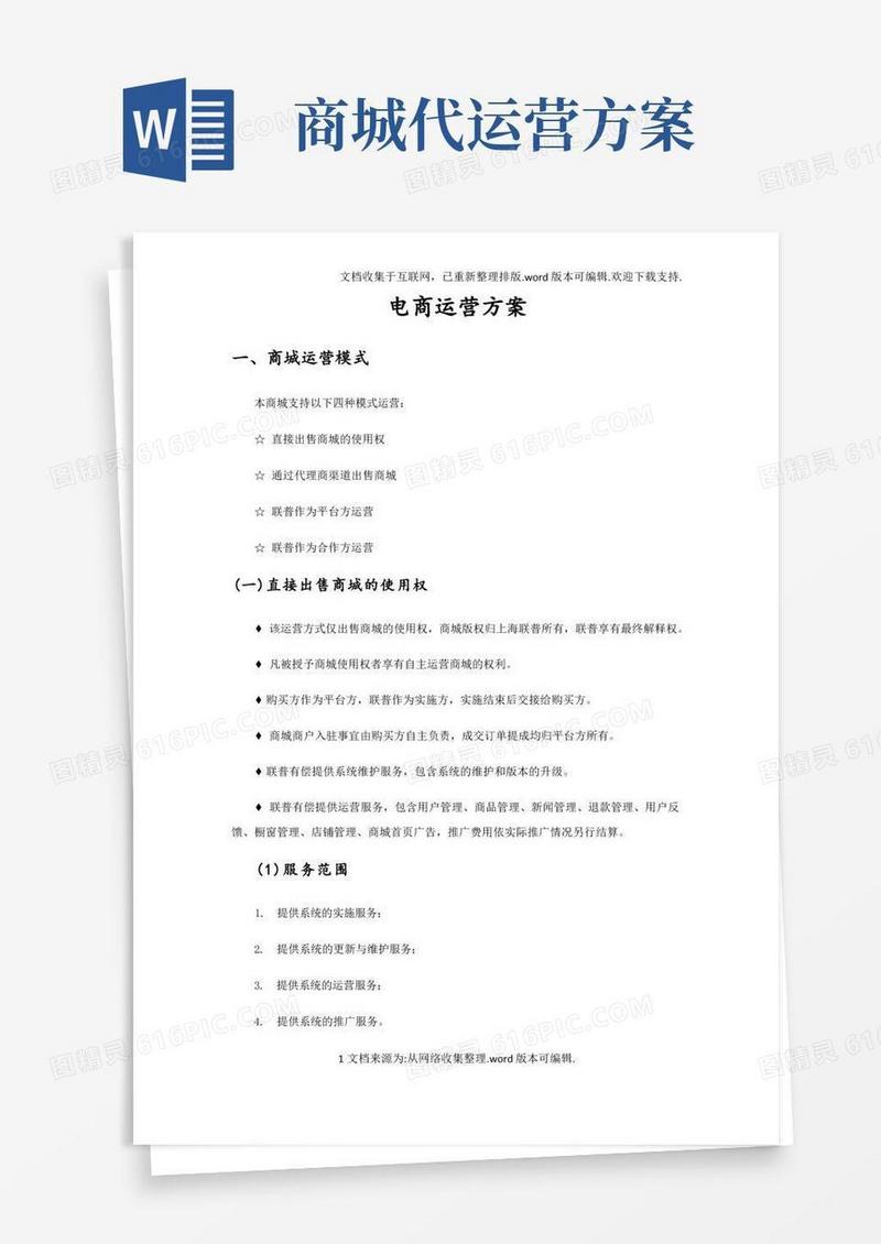 电商运营方案(完整版)