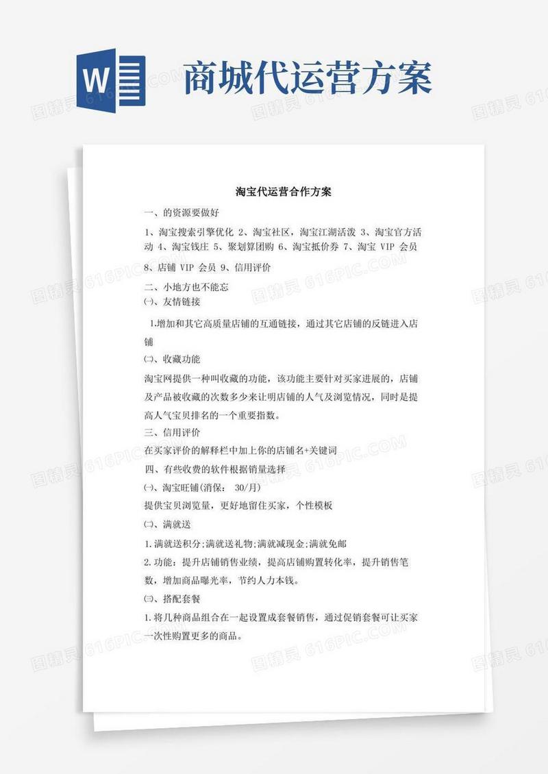 淘宝代运营合作方案