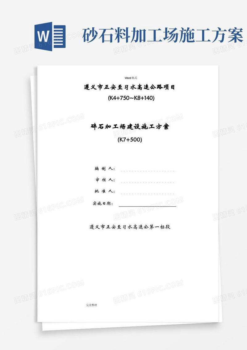 砂石料场建设方案详细