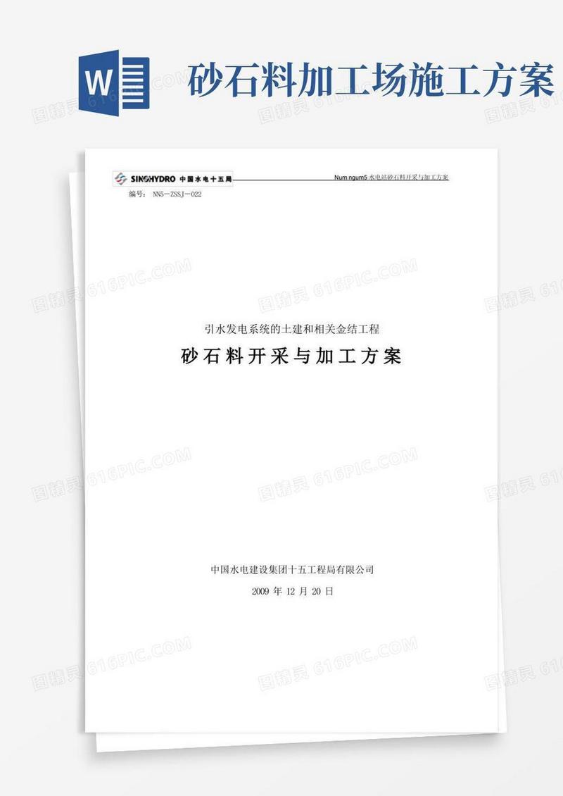 (完整版)砂石料开采与加工方案