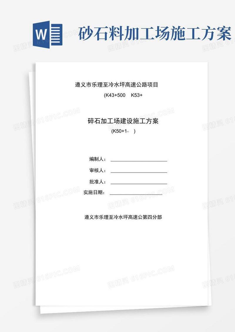 砂石料场建设方案