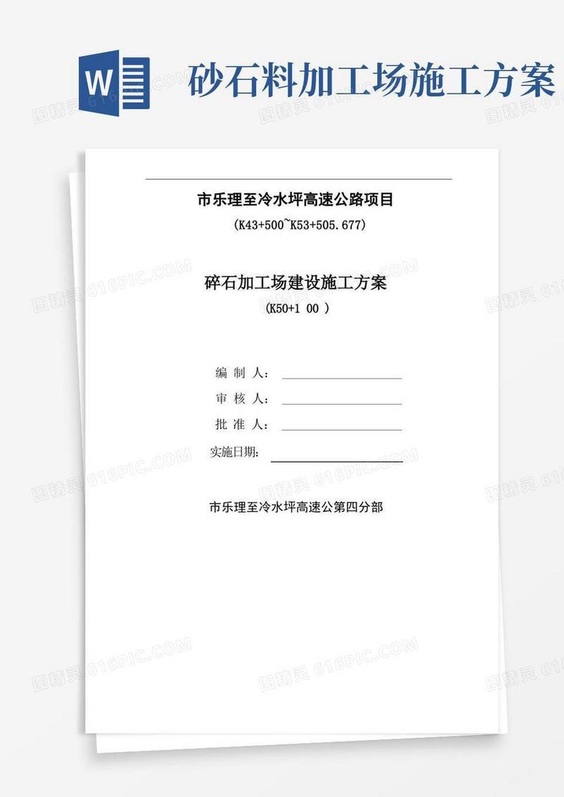 砂石料场建设方案设计