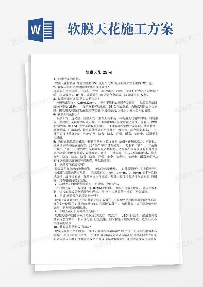软膜天花25问