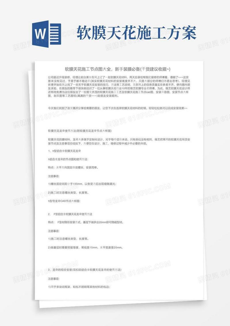 软膜天花施工节点图大全，新手装膜必备（干货建议收藏~）
