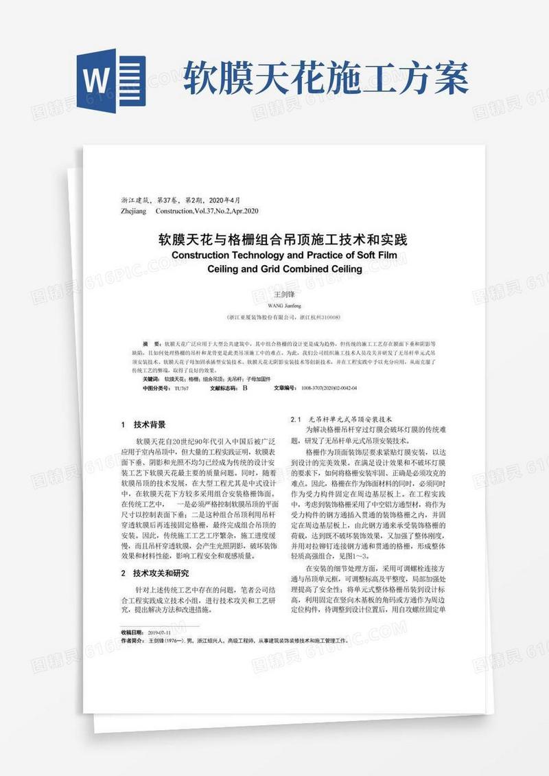 软膜天花与格栅组合吊顶施工技术和实践