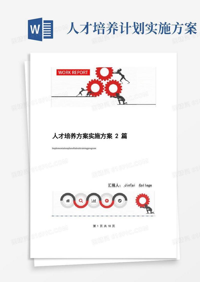 人才培养方案实施方案2篇