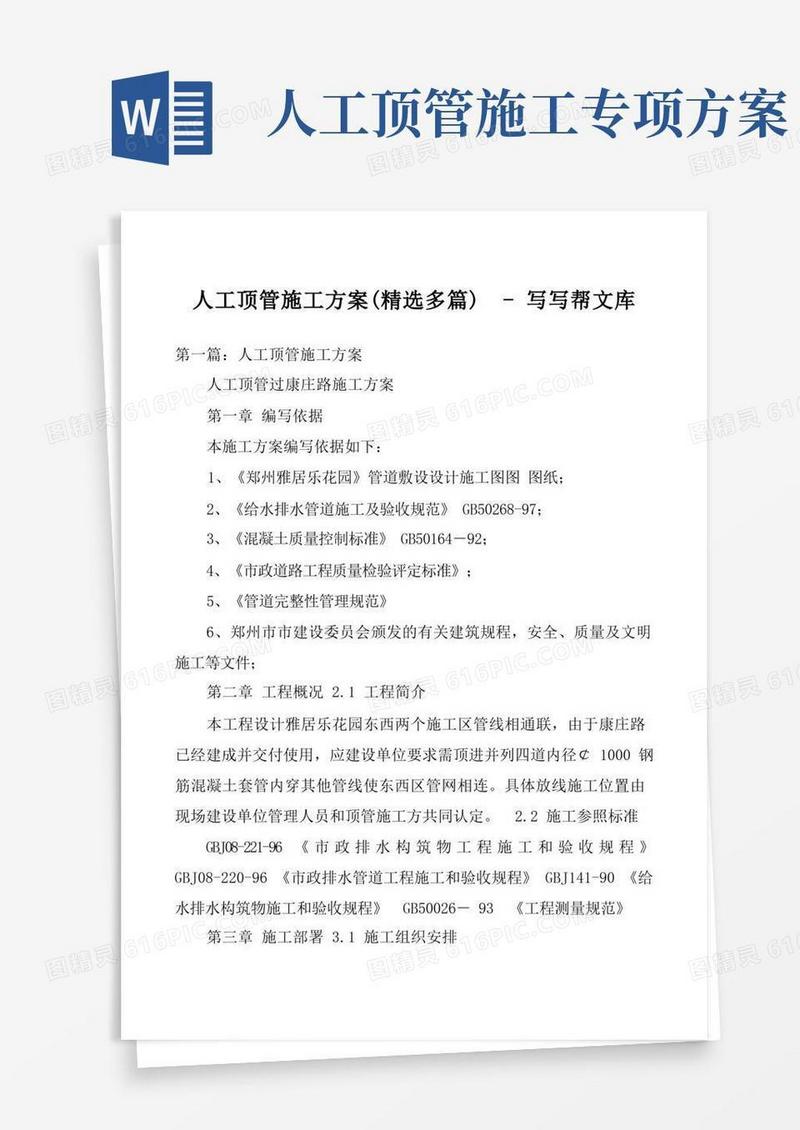 人工顶管施工方案(精选多篇)