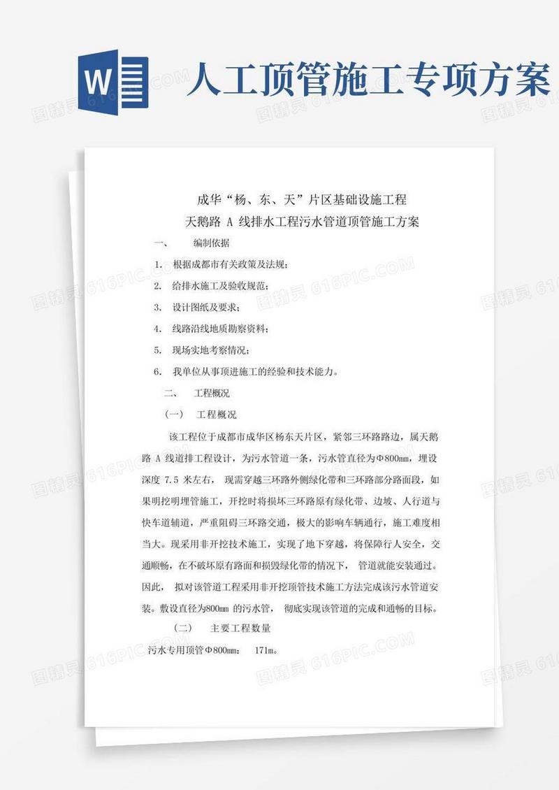 污水管道顶管施工方案