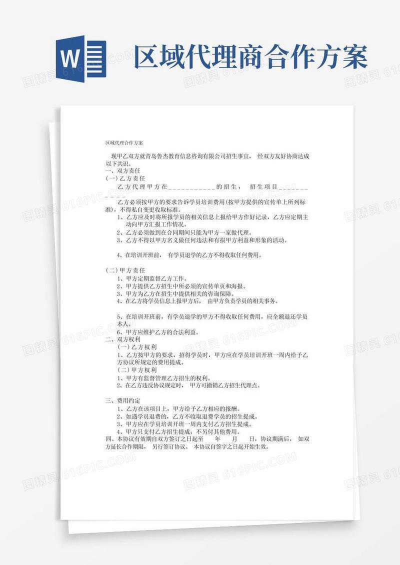 区域代理合作方案