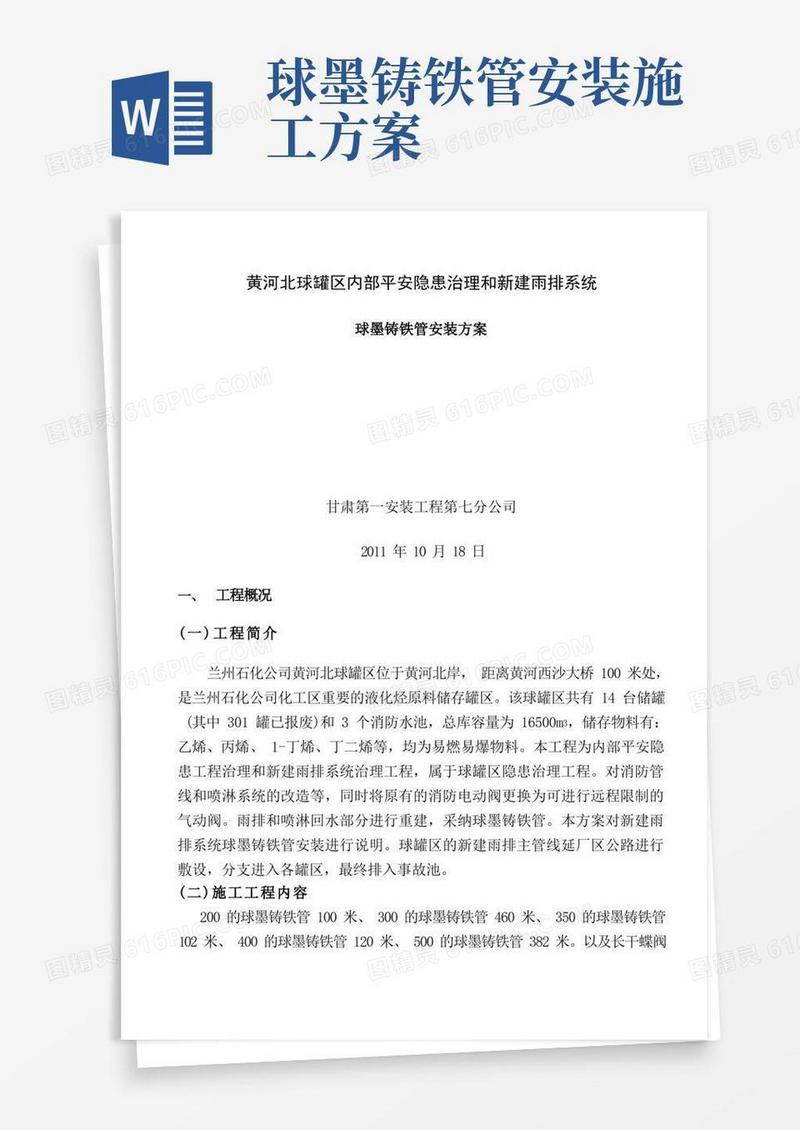 承插式球墨铸铁管安装施工方案