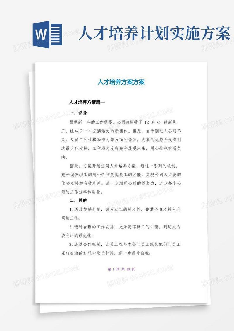 人才培养计划方案
