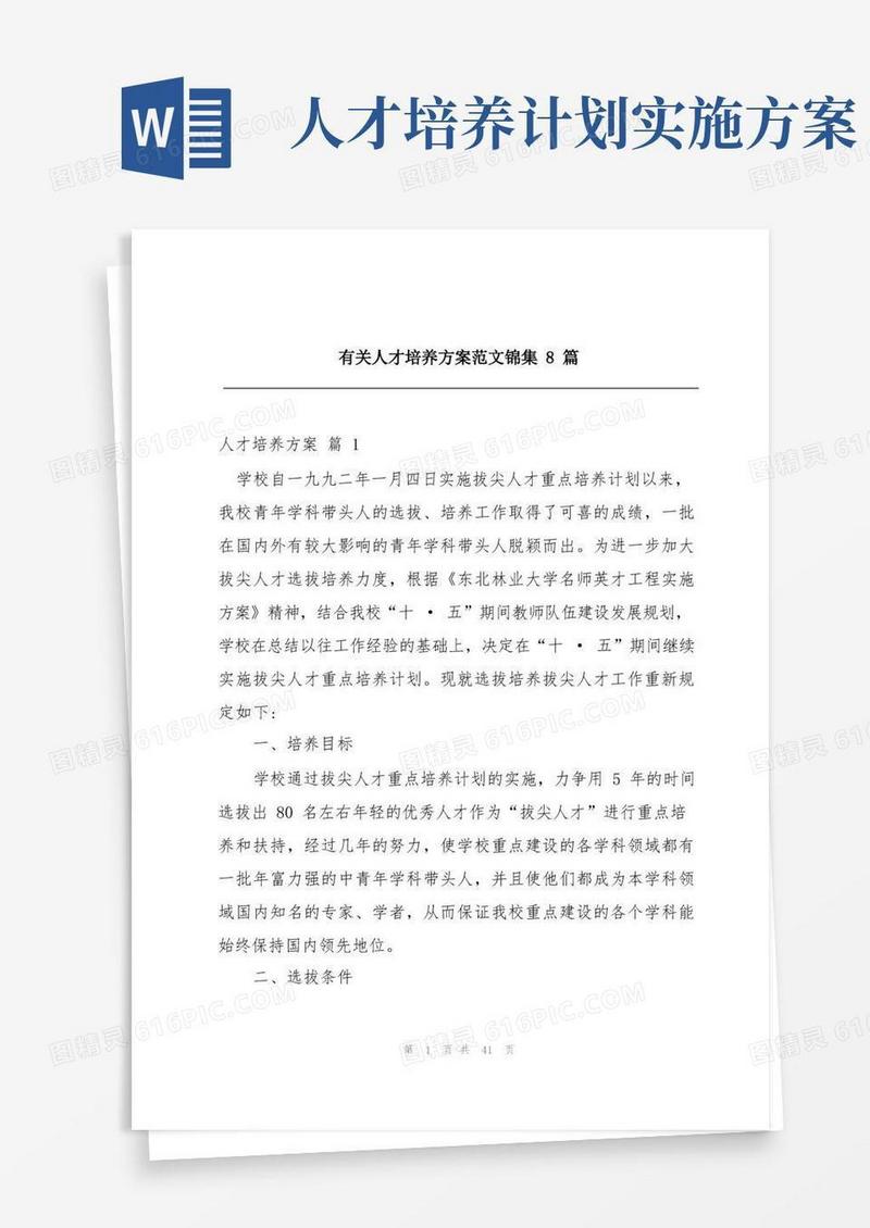 有关人才培养方案范文锦集8篇