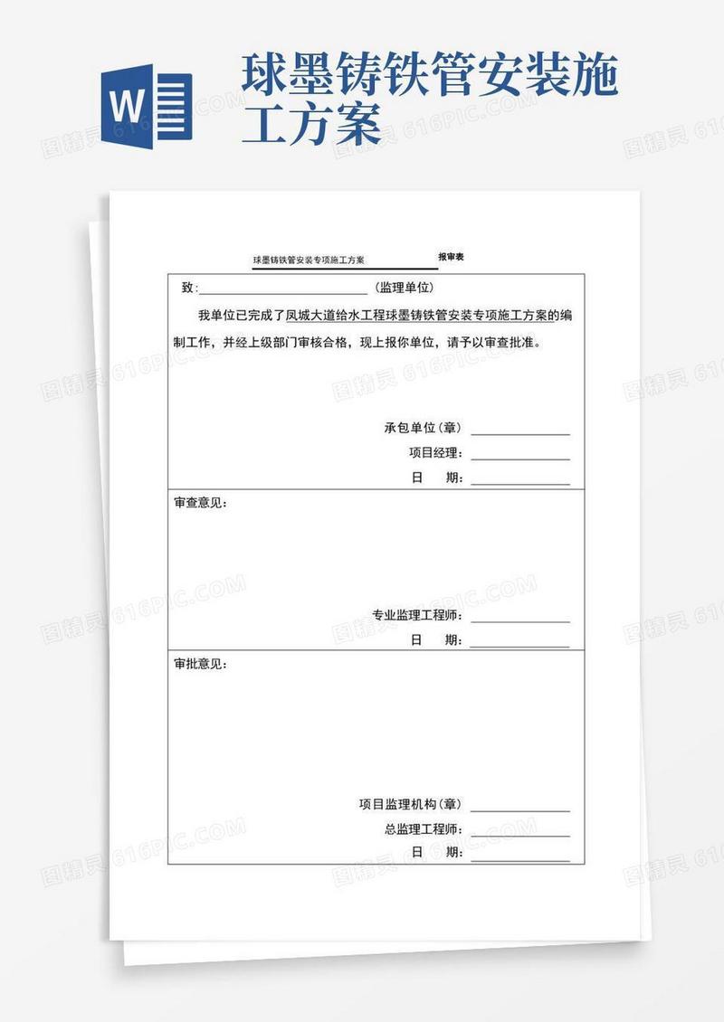 球墨铸铁管安装专项施工方案