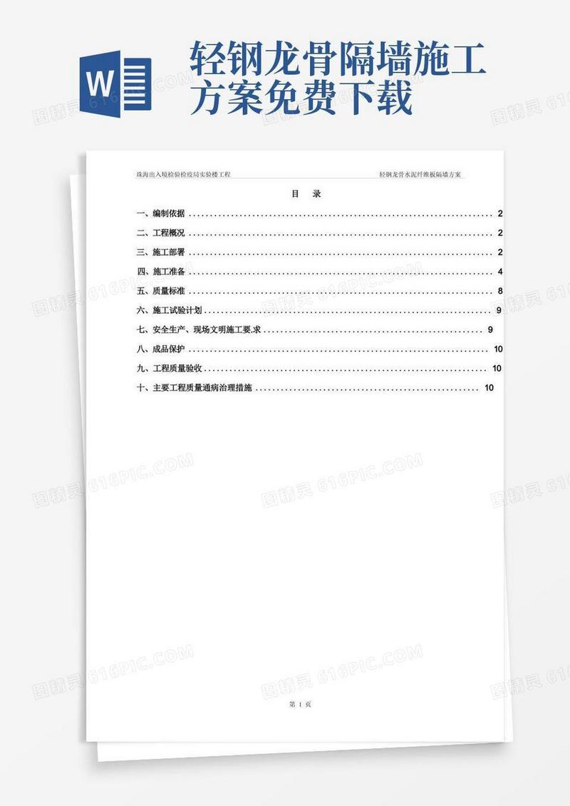 轻钢龙骨水泥纤维板隔墙施工方案