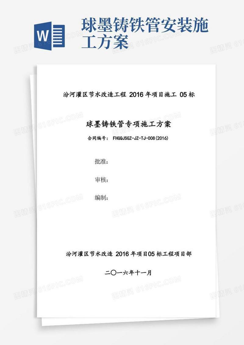 技案05球墨铸铁管专项施工方案