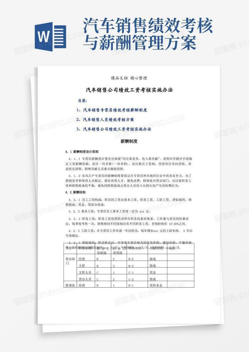 汽车销售公司绩效工资考核实施办法