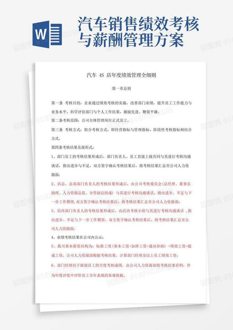 汽车4S店绩效管理全细则