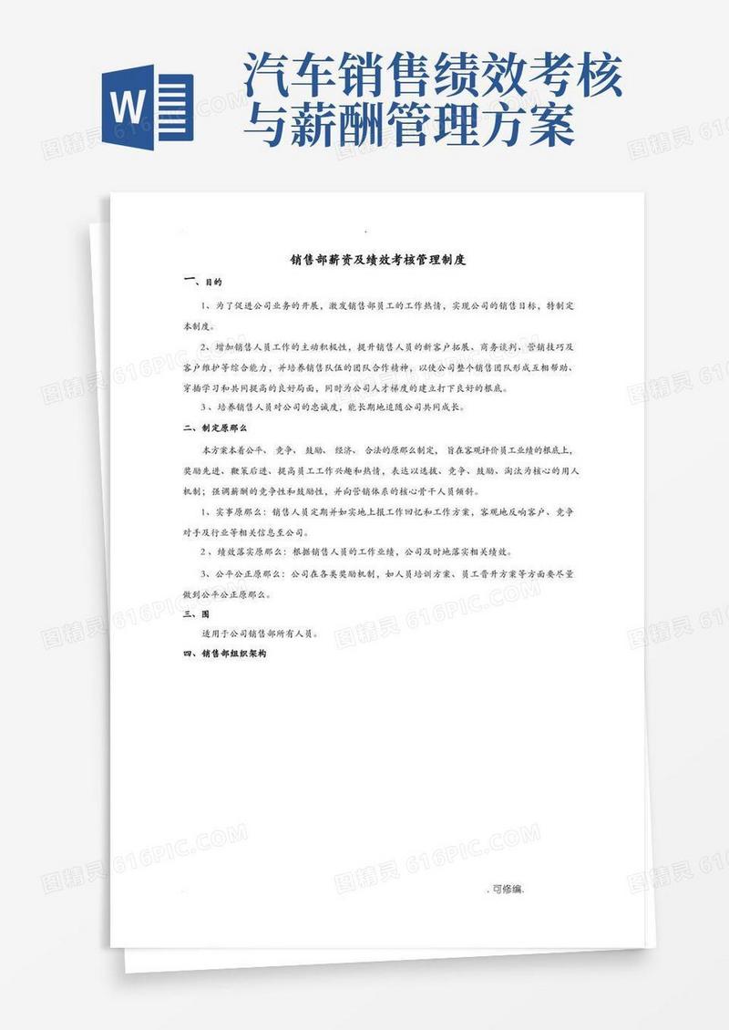 销售部薪资及绩效考核管理制度