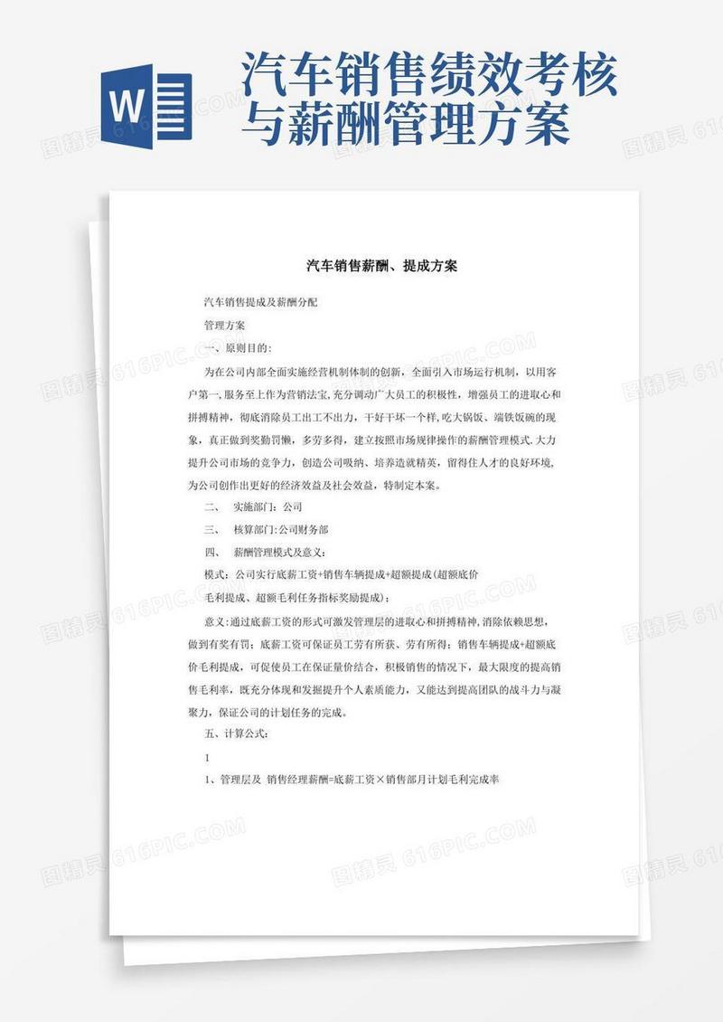 汽车销售薪酬、提成方案