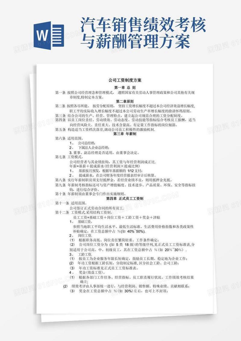 汽车4S店薪酬制度(附工资标准表)
