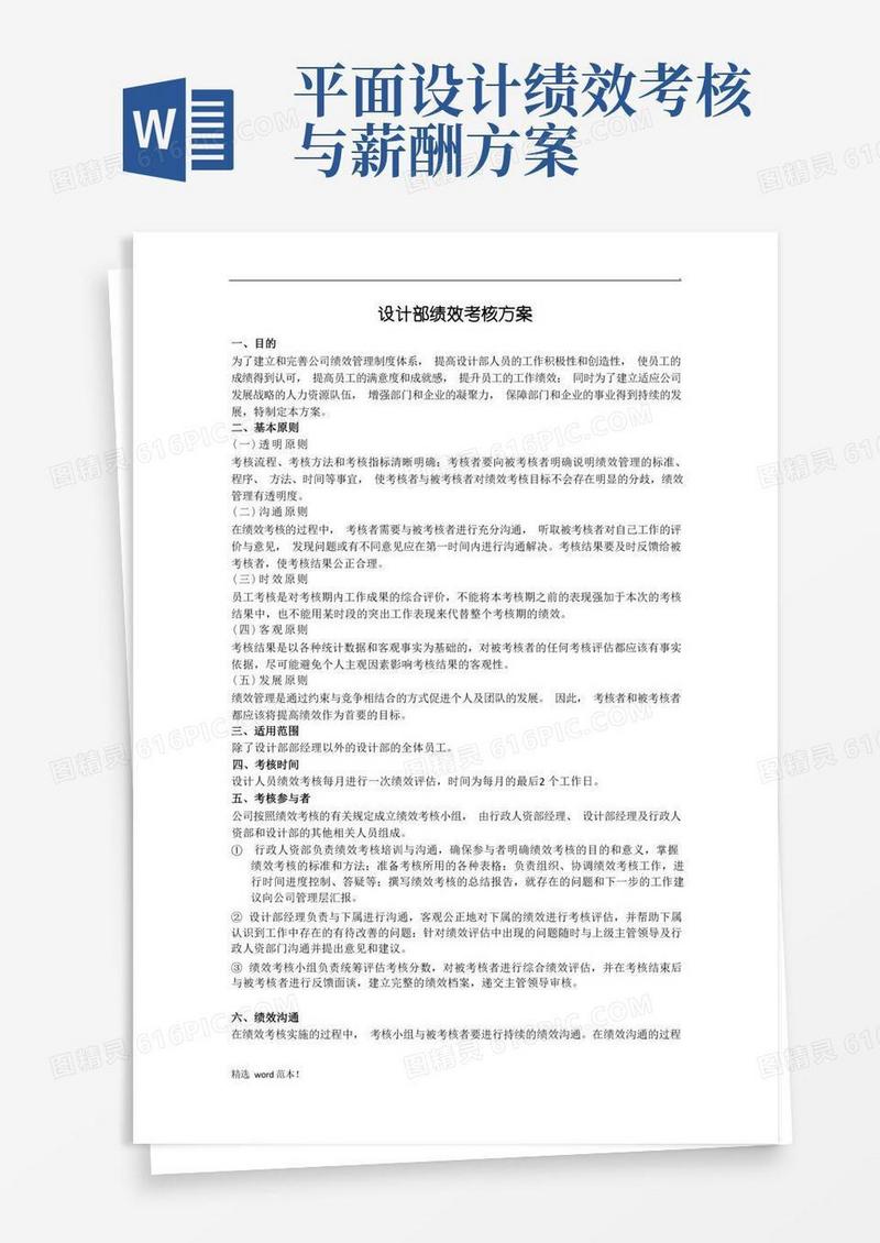 设计部绩效考核方案