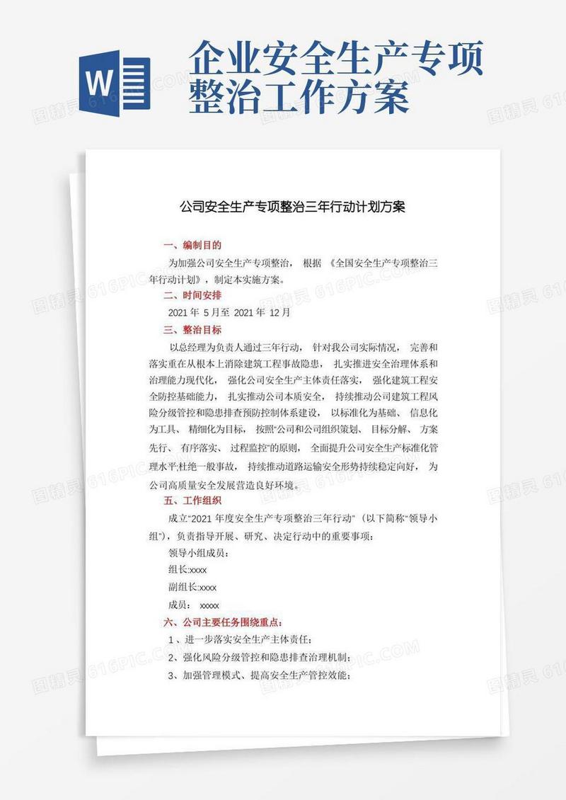 公司安全生产专项整治三年行动计划方案