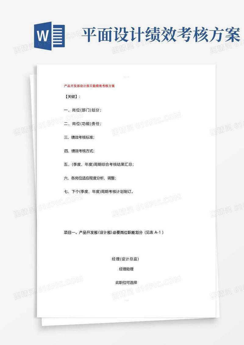 服装产品开发部设计部绩效考核方案