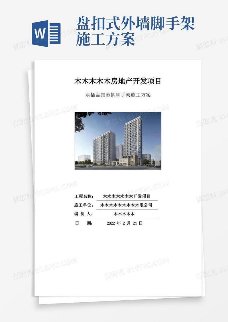 承插盘扣悬挑脚手架施工方案