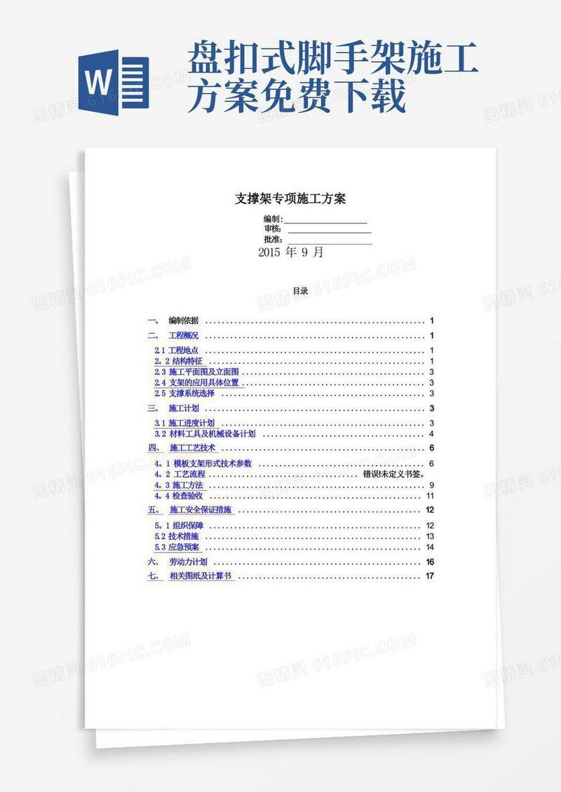 盘扣式支架专项施工方案