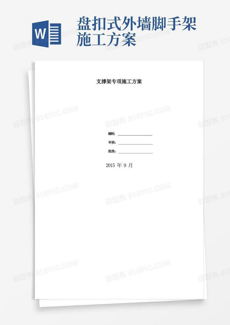 盘扣式支架专项施工方案