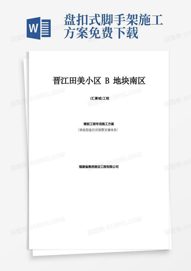 盘扣式脚手架支撑方案