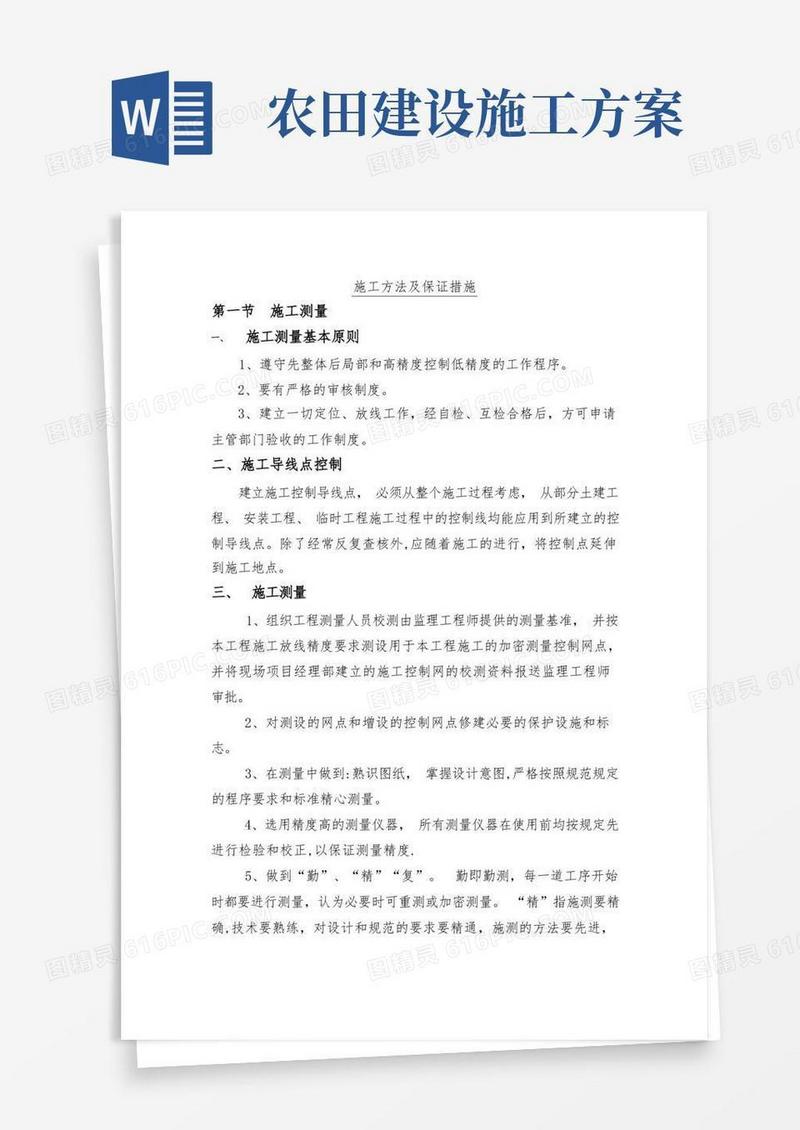 高标准农田具体施工方案