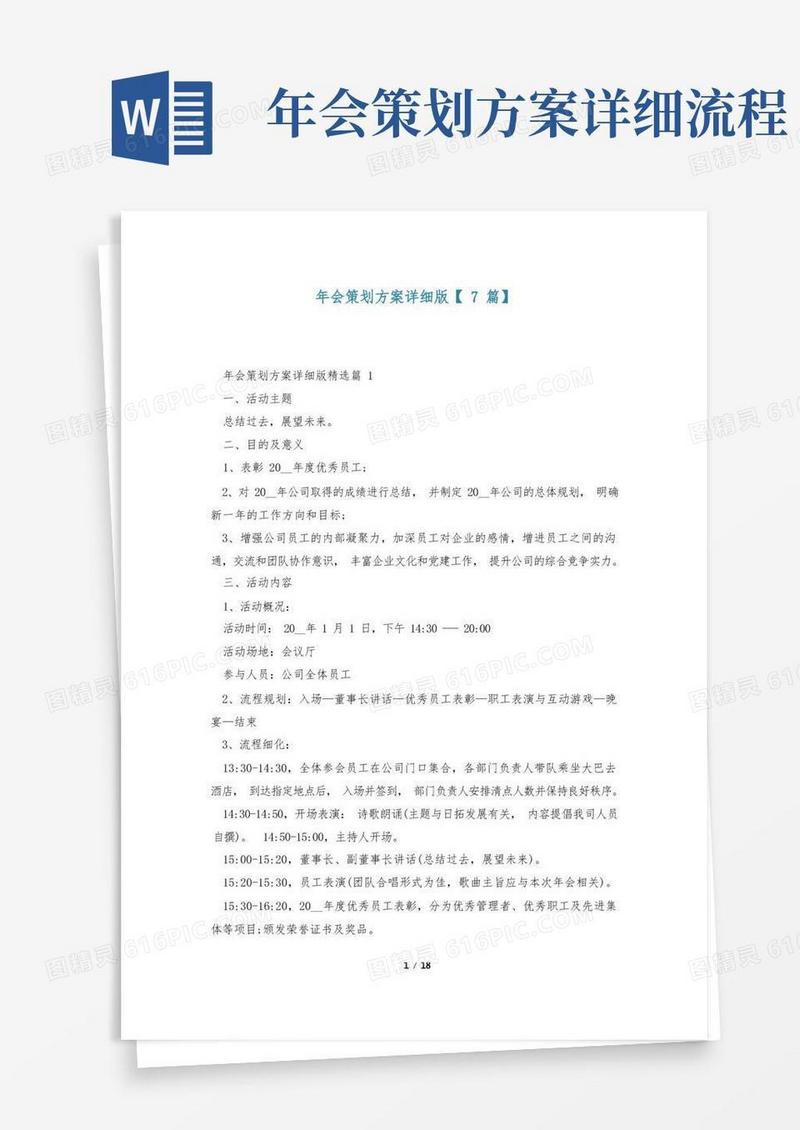 年会策划方案详细版【7篇】