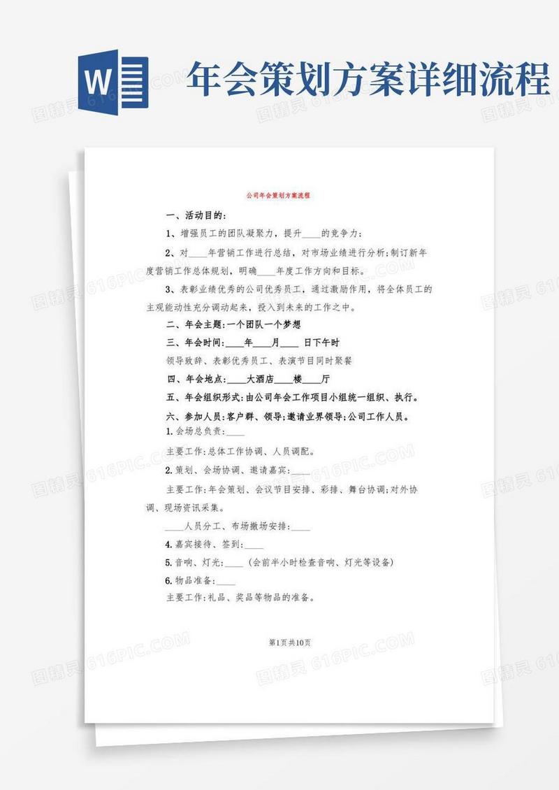 公司年会策划方案流程(4篇)