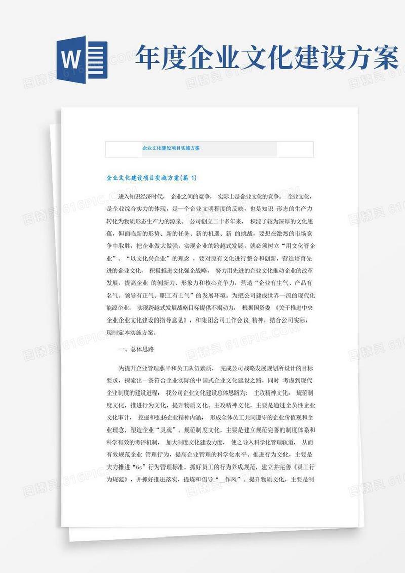 企业文化建设项目实施方案