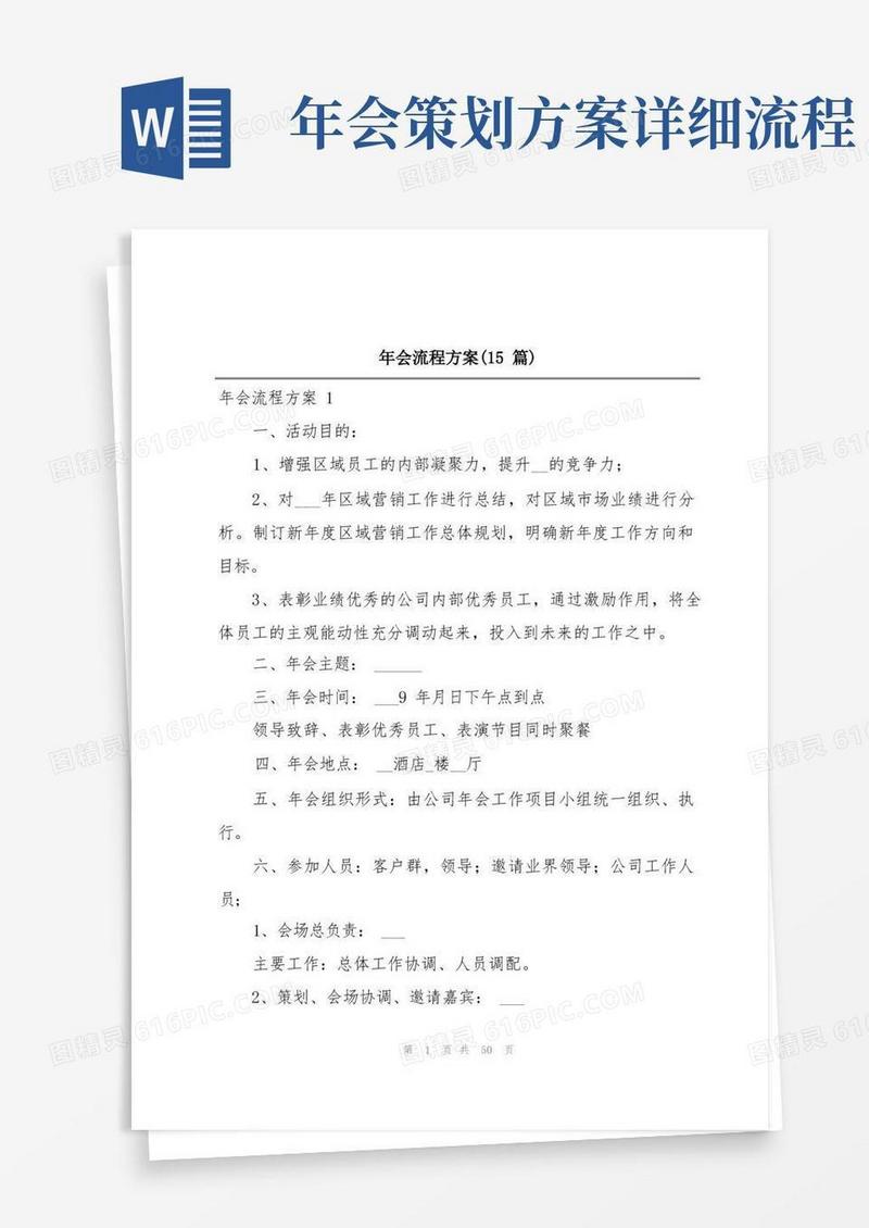 年会流程方案(15篇)