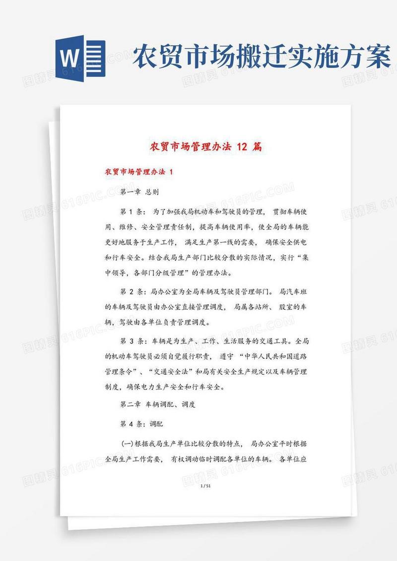 农贸市场管理办法12篇