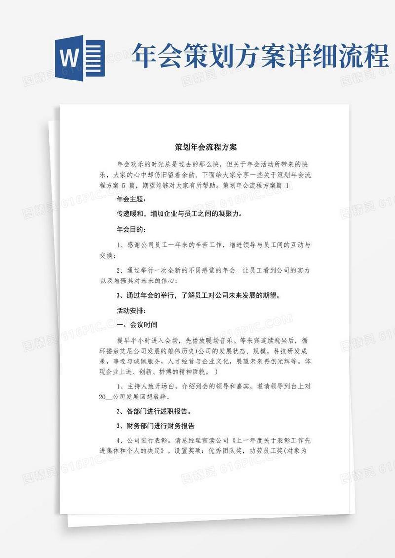 策划年会流程方案