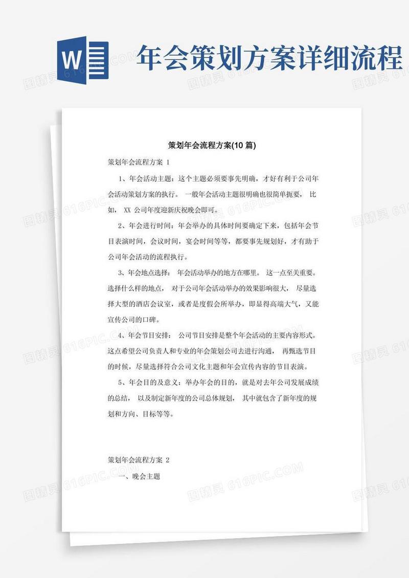 策划年会流程方案(10篇)