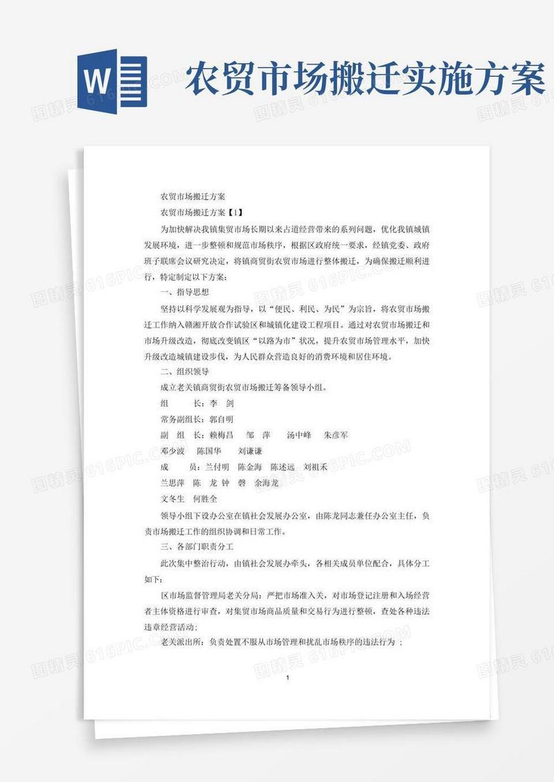 最新农贸市场搬迁方案
