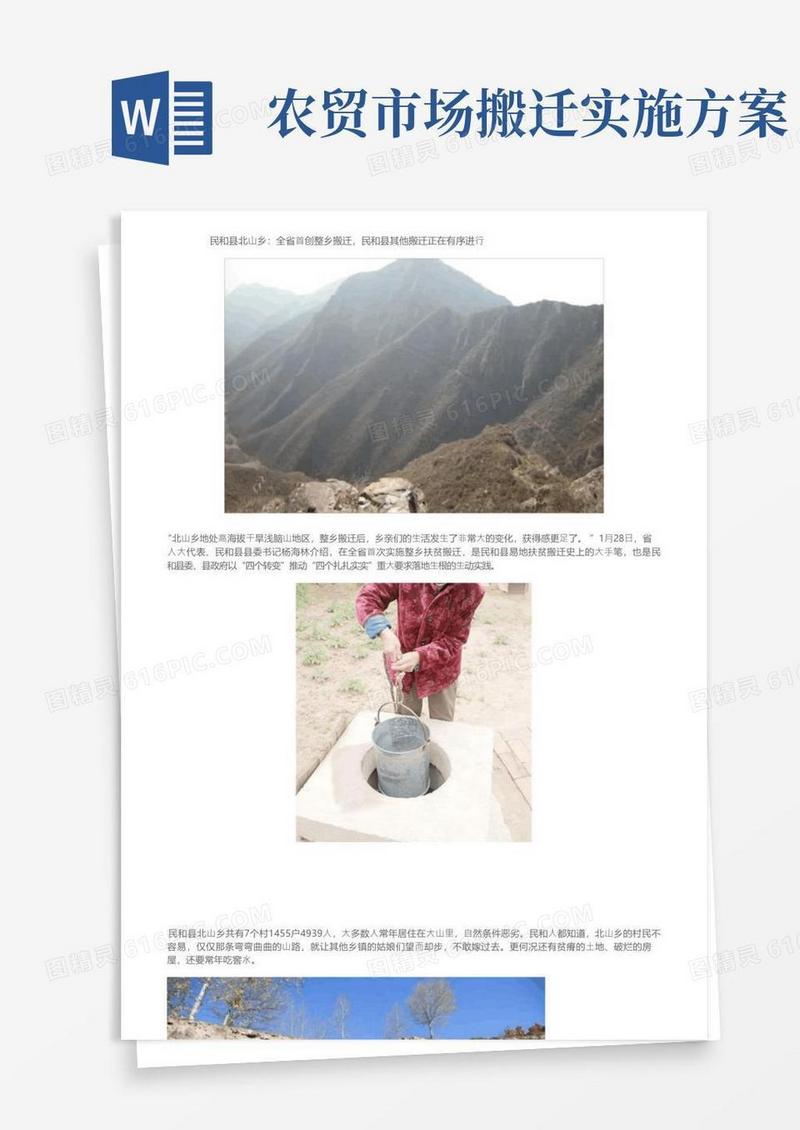 民和县北山乡：全省首创整乡搬迁，民和县其他搬迁正在有序进行